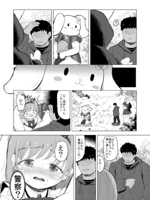 [ぶろっこりー動物園 (ぶろどう)] 遊園地の迷子少女と着ぐるみさんと [DL版]_35