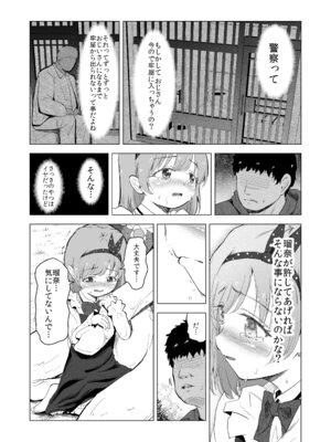 [ぶろっこりー動物園 (ぶろどう)] 遊園地の迷子少女と着ぐるみさんと [DL版]_36