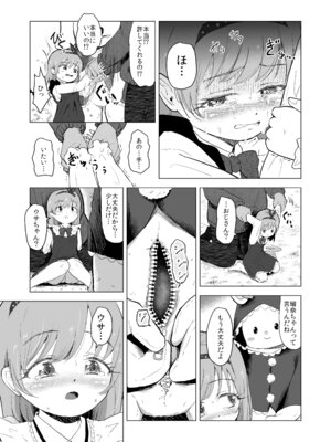 [ぶろっこりー動物園 (ぶろどう)] 遊園地の迷子少女と着ぐるみさんと [DL版]_37