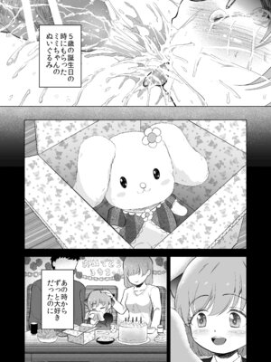 [ぶろっこりー動物園 (ぶろどう)] 遊園地の迷子少女と着ぐるみさんと [DL版]_61