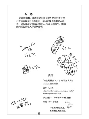 (C71) [エロマフィア (江戸しげズ)] SVY 四次元殺法コンビvs不知火舞 (ザ・キング・オブ・ファイターズ) [考古學家漢化]_21