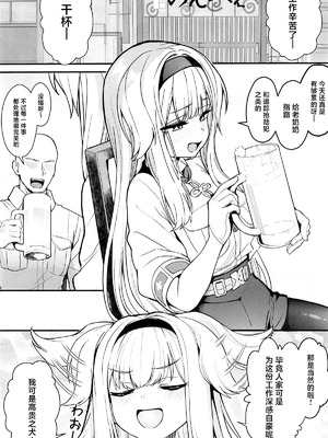 (C106) [やみつき本舗 (ワイズスピーク)] 素敵な犬のおまわりさん (栞葉るり) [中国翻訳]_02