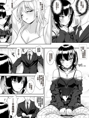 [Chocolate Pepper. (野村輝弥)] カミサマノ云フ通リ (アイドルマスター シャイニーカラーズ) [中国翻訳] [DL版]_08