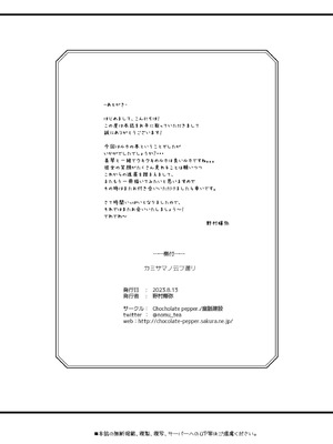 [Chocolate Pepper. (野村輝弥)] カミサマノ云フ通リ (アイドルマスター シャイニーカラーズ) [中国翻訳] [DL版]_26