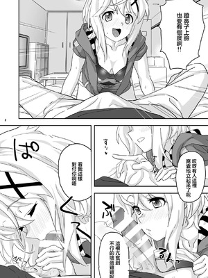 [いないうちに (居内)] 切ちゃんと。 (戦姫絶唱シンフォギア) [中国翻訳] [DL版]_07