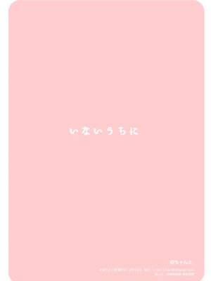 [いないうちに (居内)] 切ちゃんと。 (戦姫絶唱シンフォギア) [中国翻訳] [DL版]_22