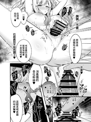 [おんどれあんこ餅] 咲希ちゃん、騙されちゃう_12