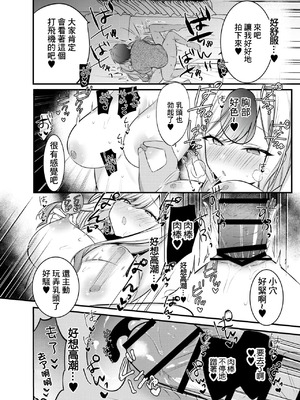 [おんどれあんこ餅] 咲希ちゃん、騙されちゃう_13