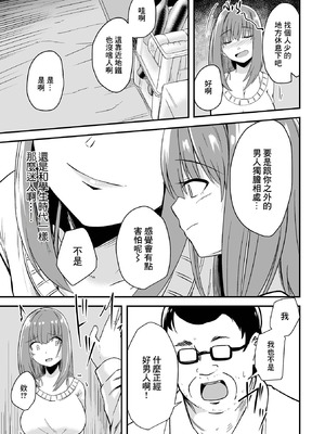 [けーき] ヒトヅマレイヤーとイベントアフター [中国翻訳]_03