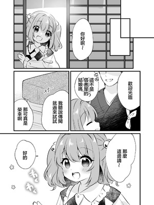 [ななつぼし (7)] ちょろかわ小鈴ちゃん (東方Project) [中国翻訳] [DL版]_05