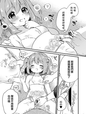 [ななつぼし (7)] ちょろかわ小鈴ちゃん (東方Project) [中国翻訳] [DL版]_11