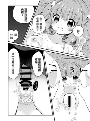 [ななつぼし (7)] ちょろかわ小鈴ちゃん (東方Project) [中国翻訳] [DL版]_16