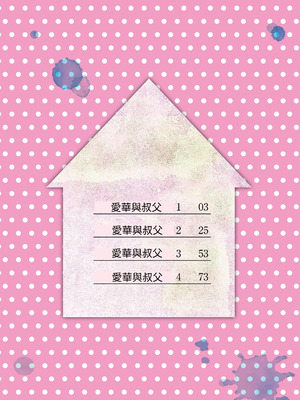 [りとるほっぱー+Ziggurat (橋広こう)] あいかと叔父さん 総集編 [中国翻訳]_002