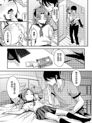 [りとるほっぱー+Ziggurat (橋広こう)] あいかと叔父さん 総集編 [中国翻訳]_023