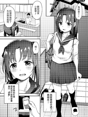 [りとるほっぱー+Ziggurat (橋広こう)] あいかと叔父さん 総集編 [中国翻訳]_025