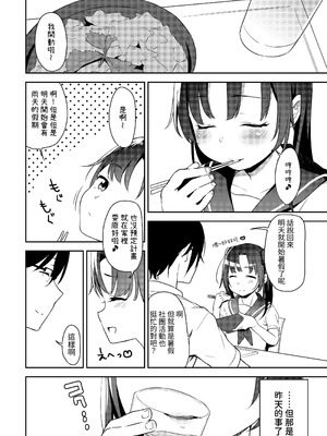 [りとるほっぱー+Ziggurat (橋広こう)] あいかと叔父さん 総集編 [中国翻訳]_026