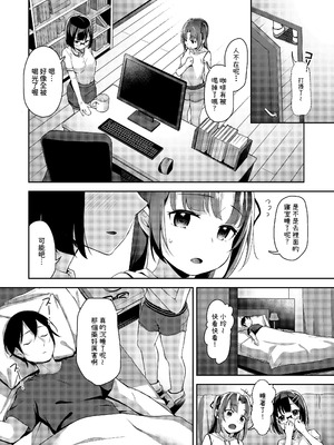 [りとるほっぱー+Ziggurat (橋広こう)] あいかと叔父さん 総集編 [中国翻訳]_074