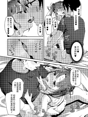 [りとるほっぱー+Ziggurat (橋広こう)] あいかと叔父さん 総集編 [中国翻訳]_096