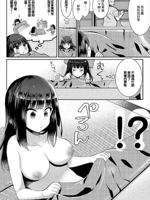 [フジツナ] お隣さんとのコタツ事情 [中国翻訳]_04