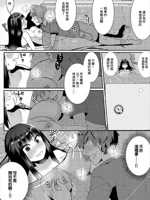 [フジツナ] お隣さんとのコタツ事情 [中国翻訳]_06
