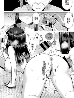 [フジツナ] お隣さんとのコタツ事情 [中国翻訳]_12