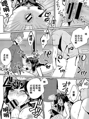 [フジツナ] お隣さんとのコタツ事情 [中国翻訳]_14