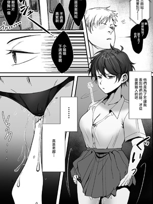 [在鮫] ボーイッシュ女子に電車で…_7