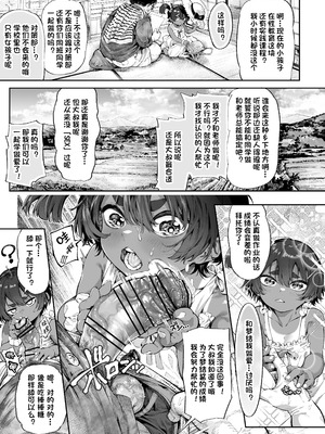[大伴ヤキ] おぢさんは知らない夏休みの宿題｜大叔也没辙的暑假作业 [BODY机翻]_03