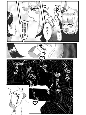 [裏路地ティクス (ぬぬメメ)] 黒百合の幽香2 [中国翻訳]_17