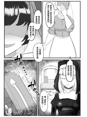 [裏路地ティクス (ぬぬメメ)] 黒百合の幽香2 [中国翻訳]_28