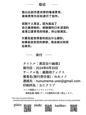 [裏路地ティクス (ぬぬメメ)] 黒百合の幽香2 [中国翻訳]_29