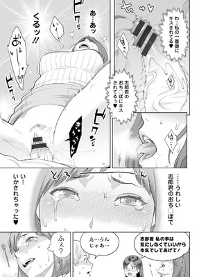 [三上キャノン] 絶頂欲求 [DL版]_067