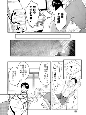 [三上キャノン] 絶頂欲求 [DL版]_188