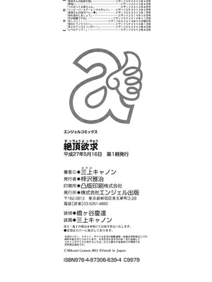 [三上キャノン] 絶頂欲求 [DL版]_204