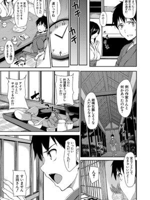 [立花オミナ] ゆけむりハーレム物語 [DL版]_014