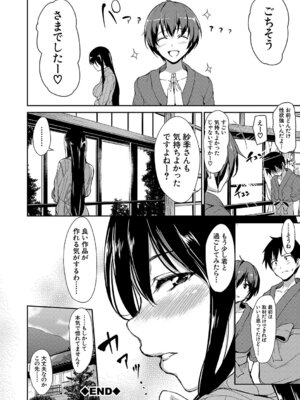 [立花オミナ] ゆけむりハーレム物語 [DL版]_047