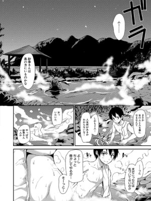 [立花オミナ] ゆけむりハーレム物語 [DL版]_057