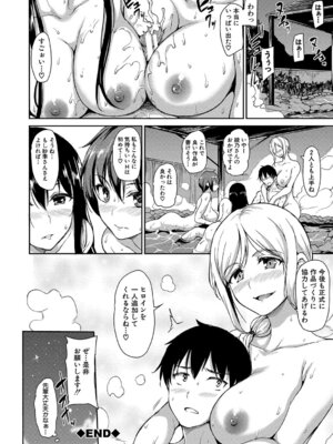 [立花オミナ] ゆけむりハーレム物語 [DL版]_085