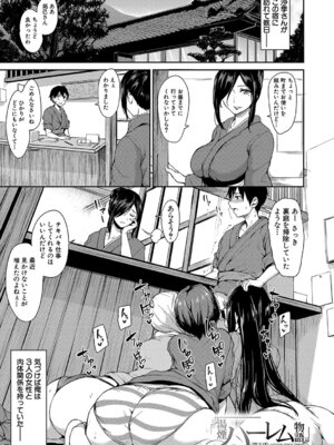 [立花オミナ] ゆけむりハーレム物語 [DL版]_086