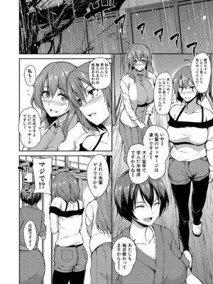 [立花オミナ] ゆけむりハーレム物語 [DL版]_093