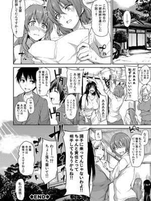 [立花オミナ] ゆけむりハーレム物語 [DL版]_123