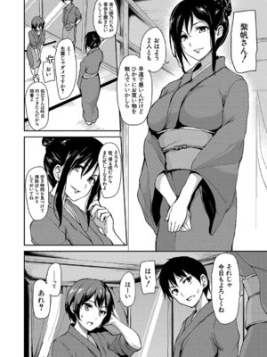 [立花オミナ] ゆけむりハーレム物語 [DL版]_127