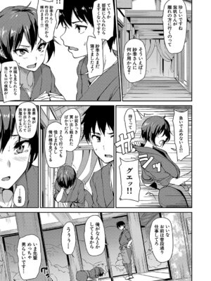 [立花オミナ] ゆけむりハーレム物語 [DL版]_128