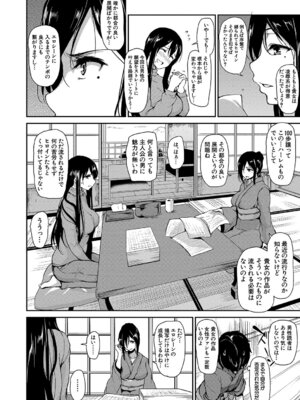 [立花オミナ] ゆけむりハーレム物語 [DL版]_131