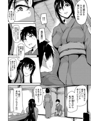 [立花オミナ] ゆけむりハーレム物語 [DL版]_133