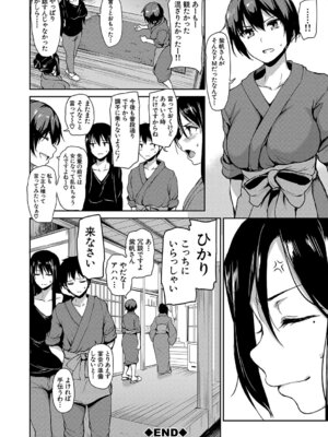 [立花オミナ] ゆけむりハーレム物語 [DL版]_165