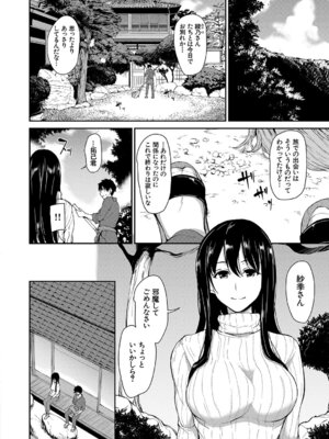 [立花オミナ] ゆけむりハーレム物語 [DL版]_167