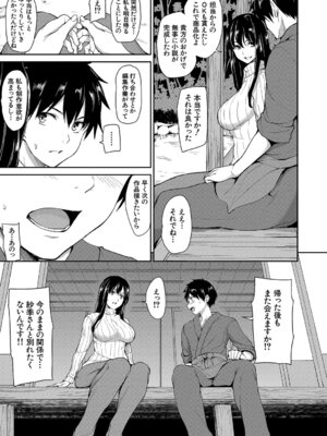 [立花オミナ] ゆけむりハーレム物語 [DL版]_168