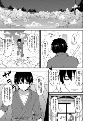 [立花オミナ] ゆけむりハーレム物語 [DL版]_170