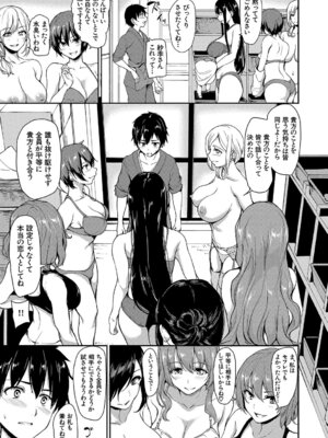 [立花オミナ] ゆけむりハーレム物語 [DL版]_172